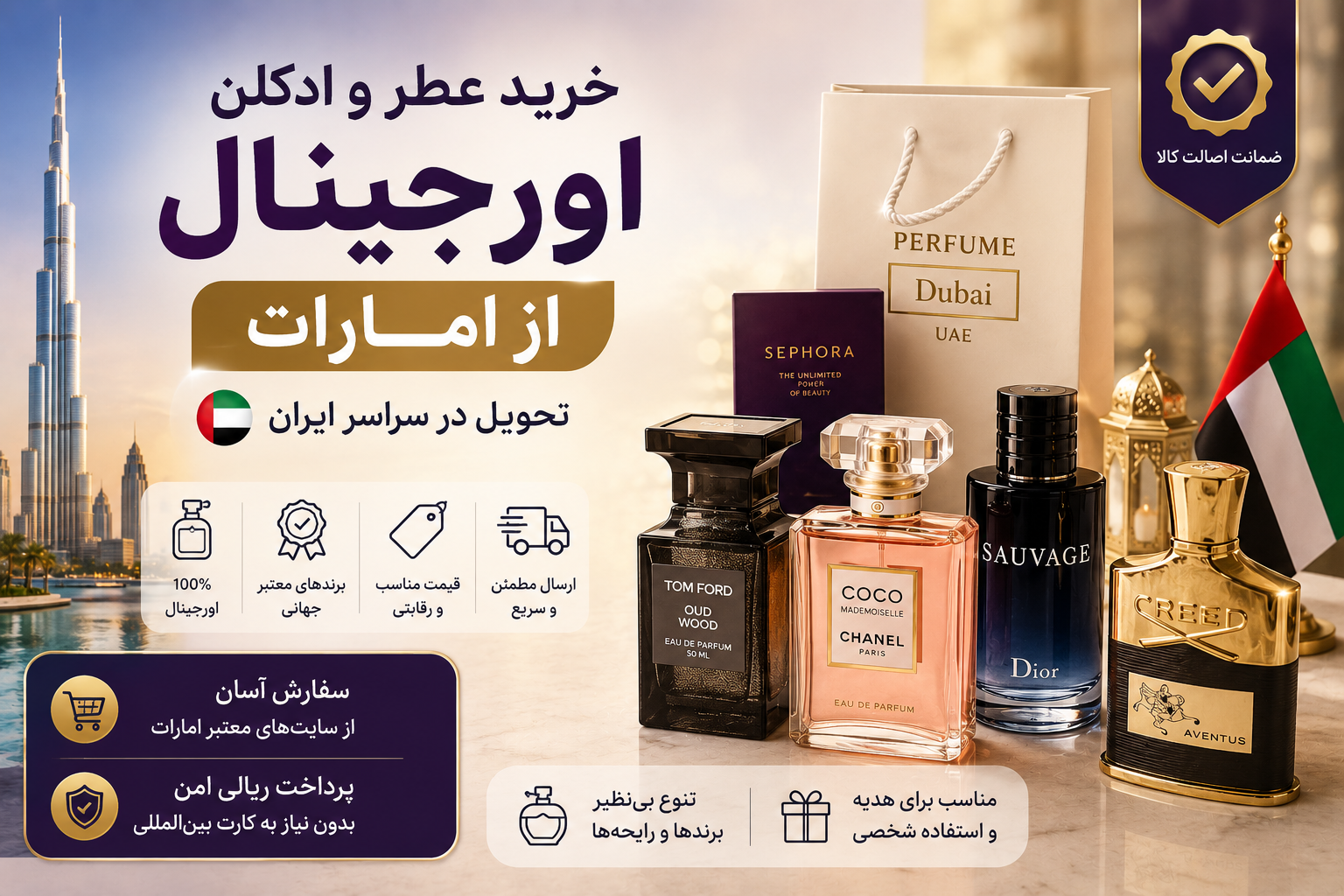 خرید عطر و ادکلن اورجینال از امارات 1 خرید عطر و ادکلن اورجینال از امارات