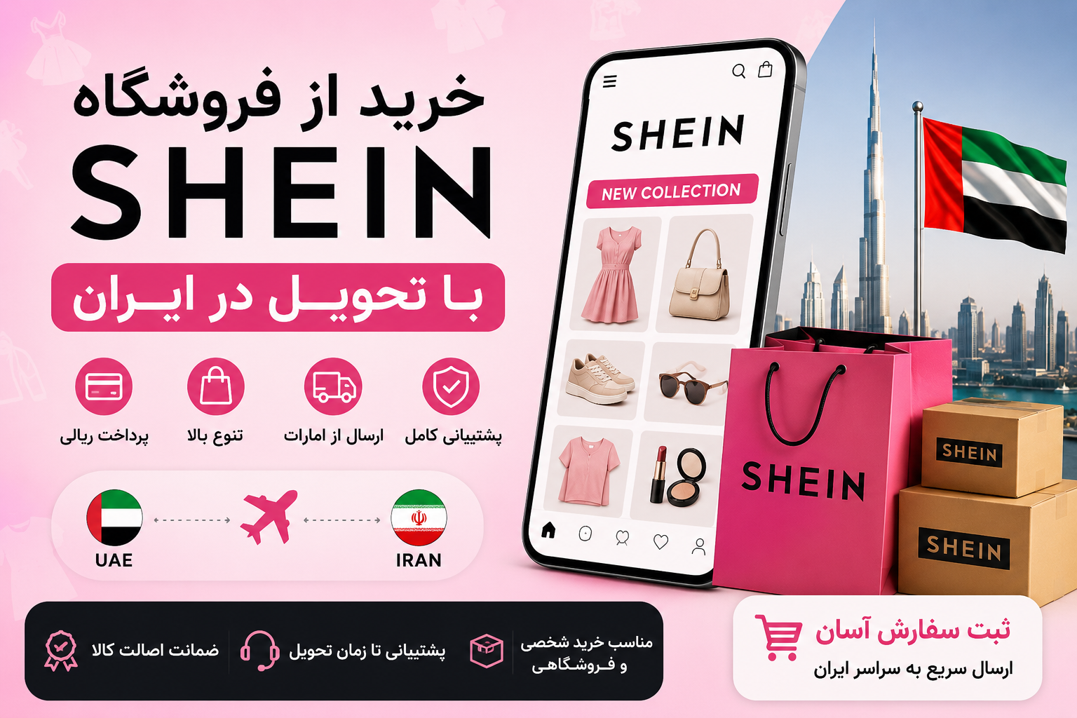 خرید از فروشگاه شین