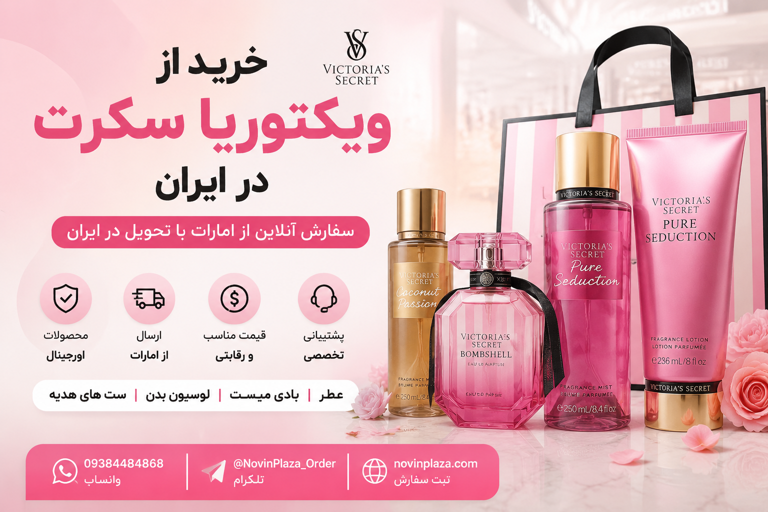 خرید از ویکتوریا سکرت در ایران