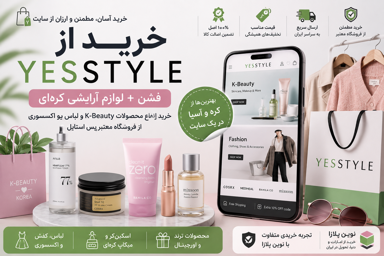خرید از YesStyle 1 خرید از YesStyle