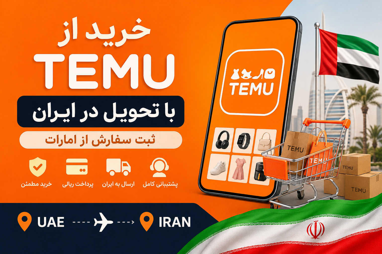 خرید از Temu