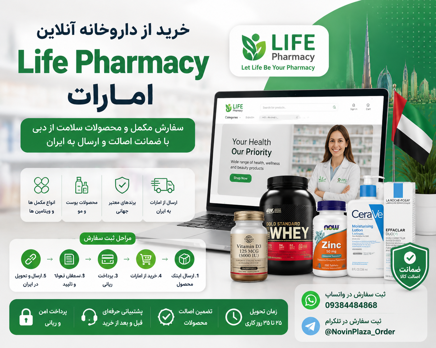 خرید از داروخانه آنلاین Life Pharmacy امارات مکمل و محصولات سلامت