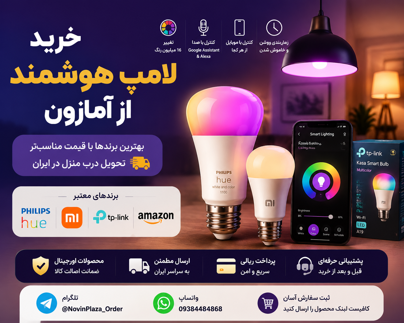 خرید لامپ هوشمند از آمازون 1 خرید لامپ هوشمند از آمازون