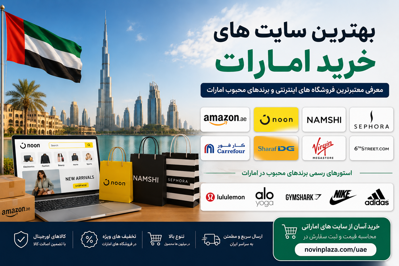 بهترین سایت های خرید امارات