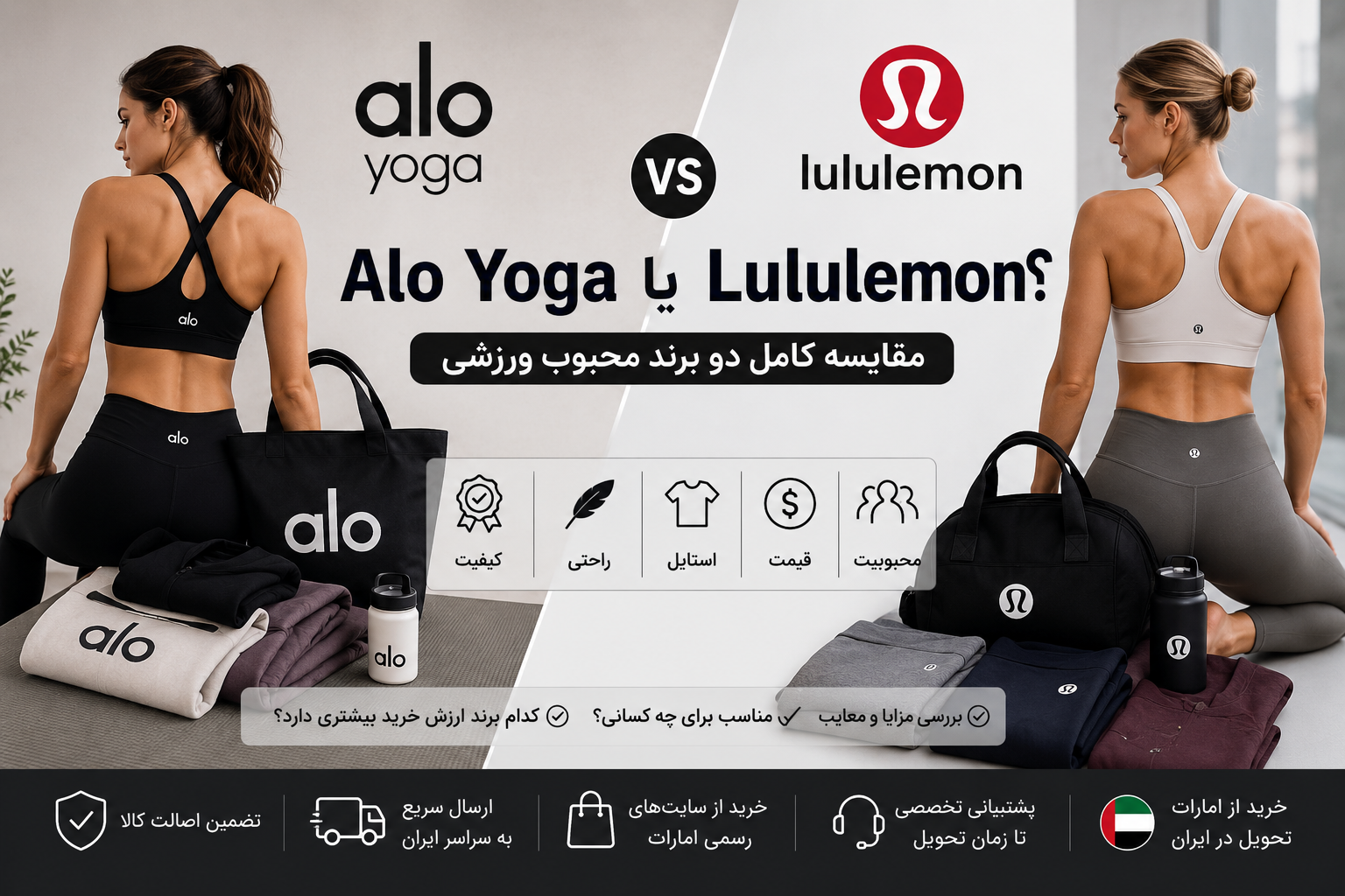 Alo Yoga یا Lululemon