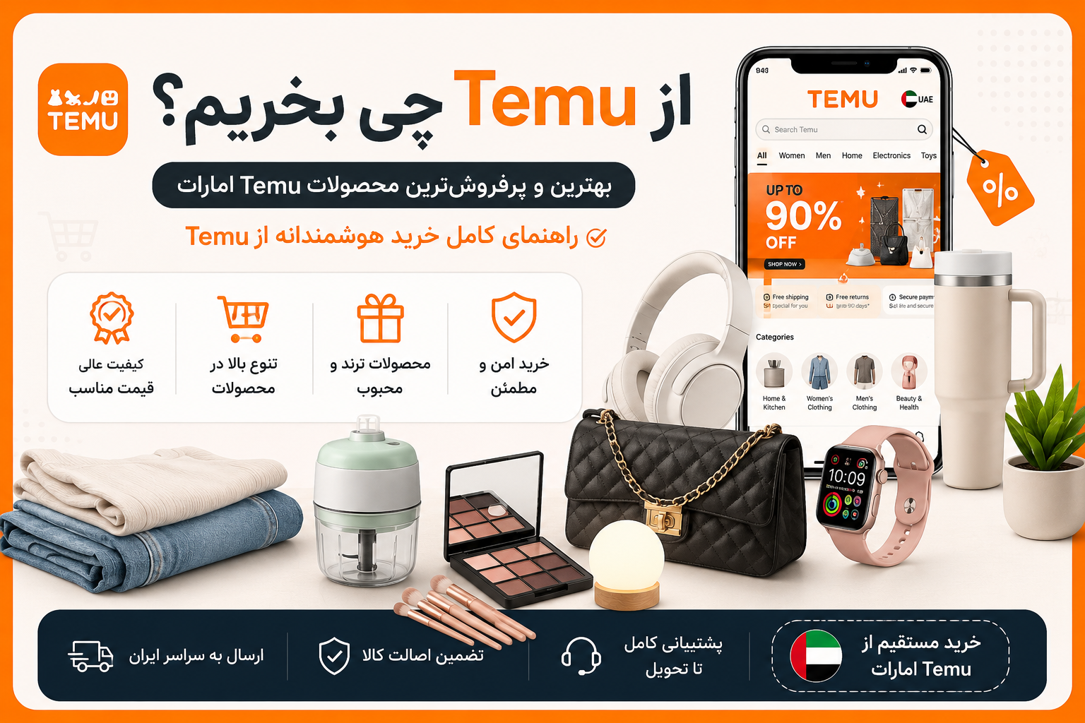 از Temu چی بخریم