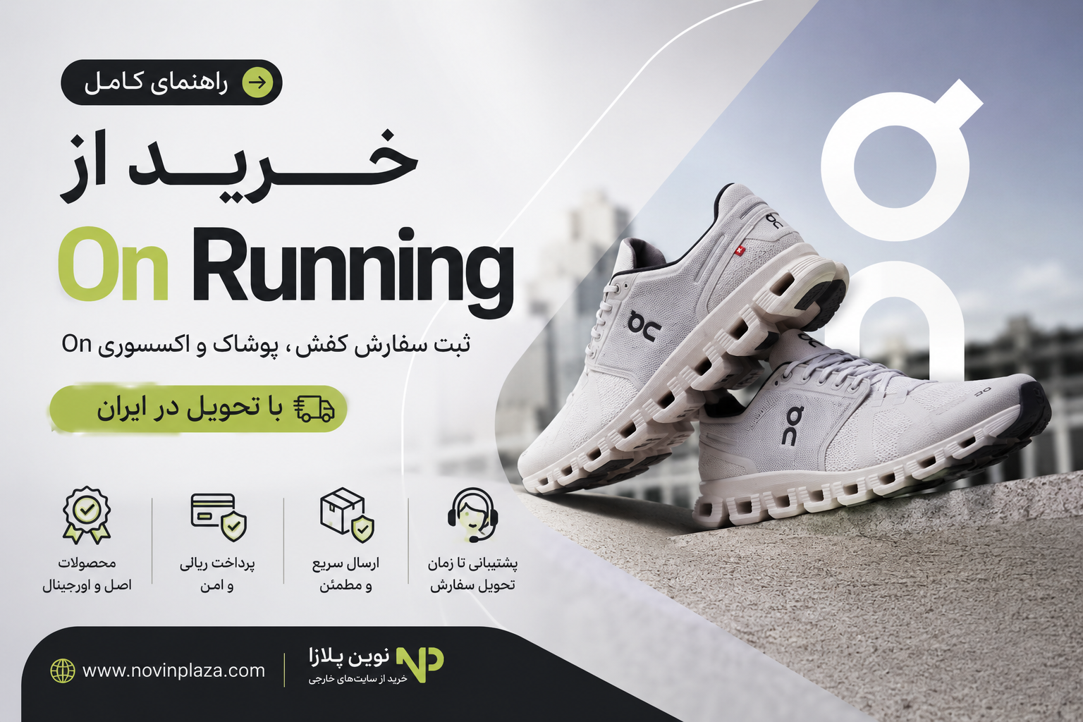 خرید از On Running