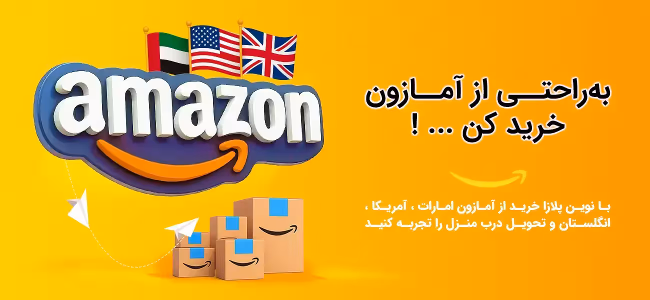 خرید از آمازون