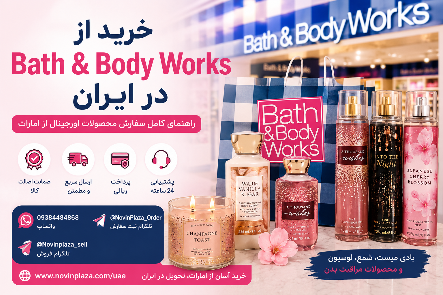 راهنمای خرید از Bath & Body Works در ایران