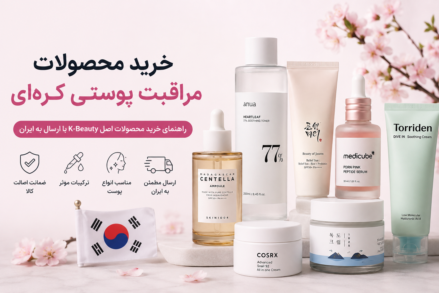 خرید محصولات مراقبت پوستی کرهای 1 مزایای خرید محصولات مراقبت پوستی کرهای