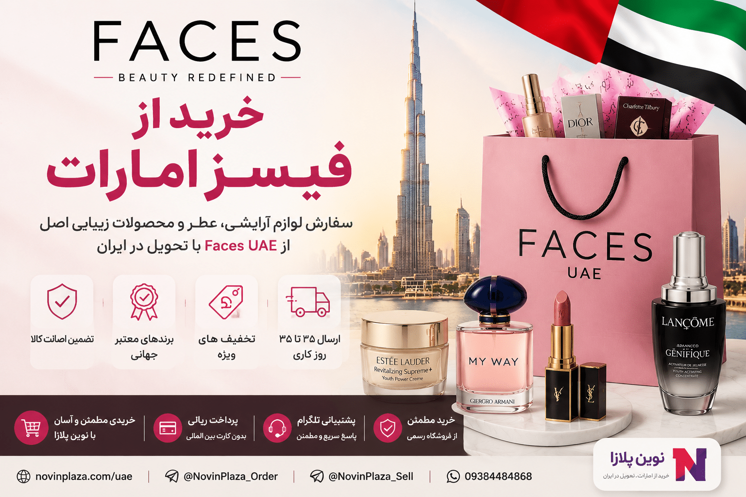 خرید از فیسز امارات و سفارش لوازم آرایشی و محصولات زیبایی اصل Faces UAE