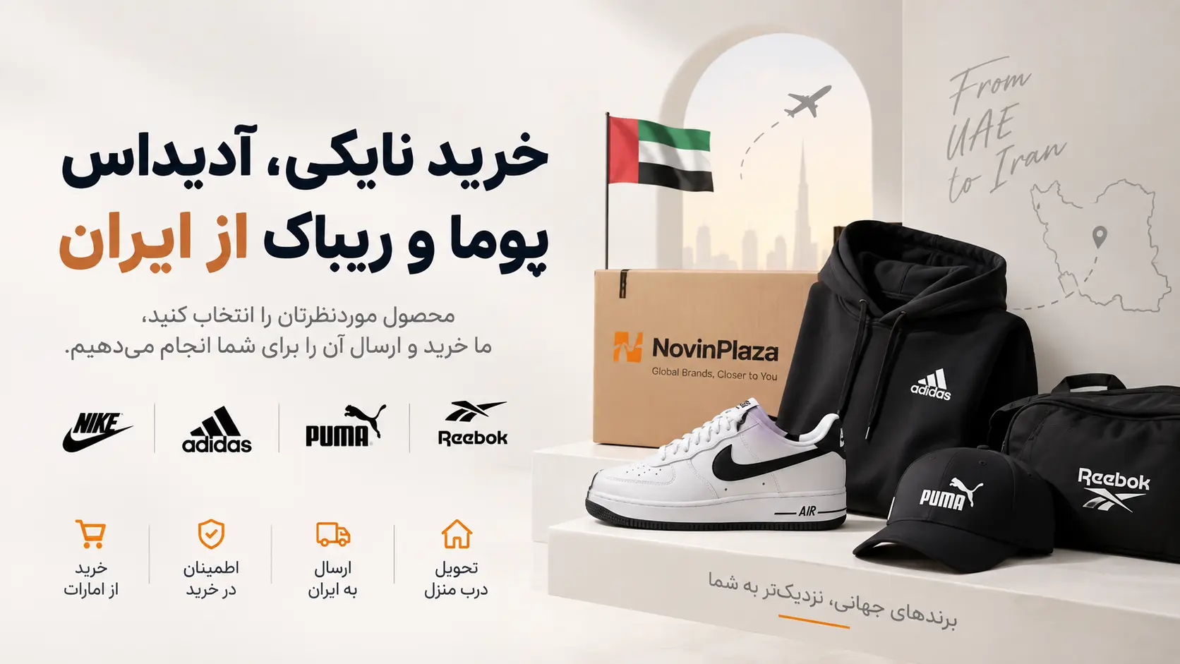 خرید نایکی آدیداس پوما و ریباک از ایران 1 خرید نایکی آدیداس پوما و ریباک از ایران